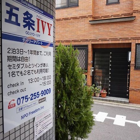 京都Gojyo Ivy公寓 外观 照片