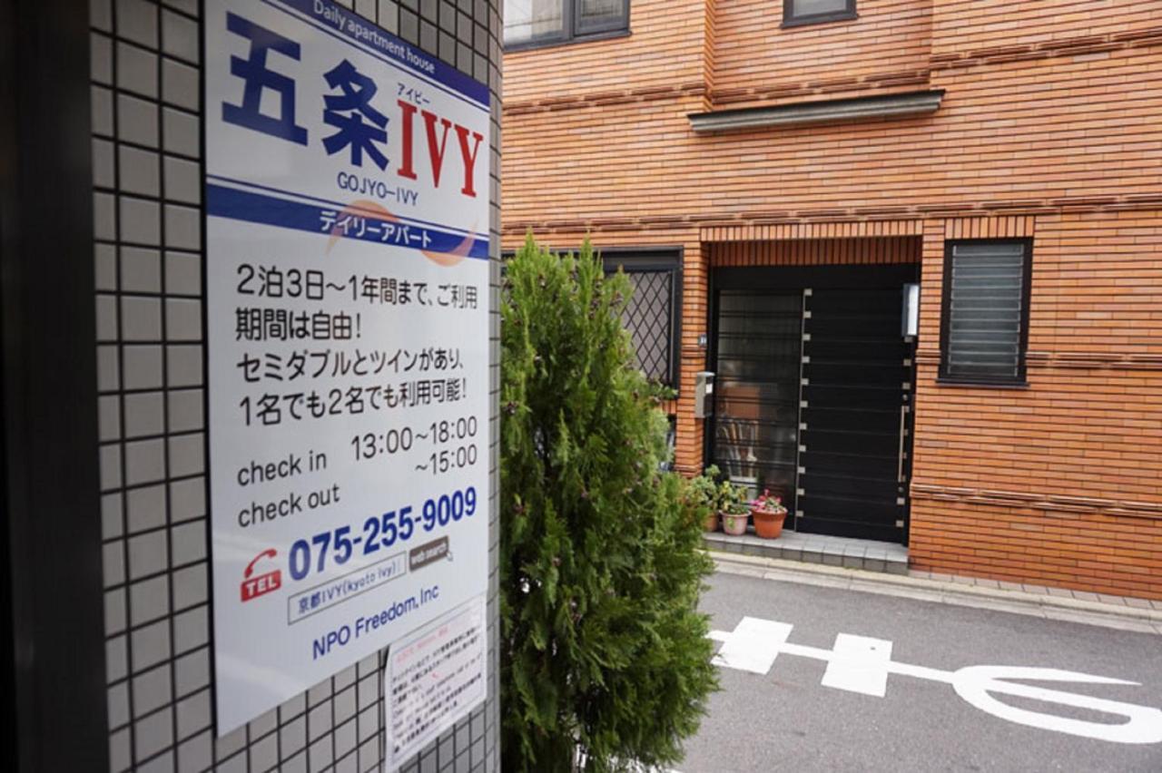 京都Gojyo Ivy公寓 外观 照片